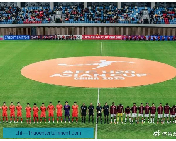 非洲U20国家杯观赛入场流程：实名核验与分区引导并行